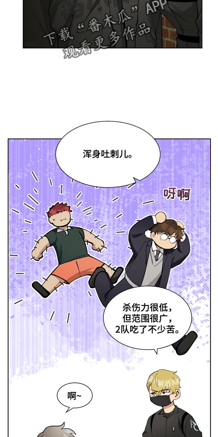 超能力者们漫画,第66话2图