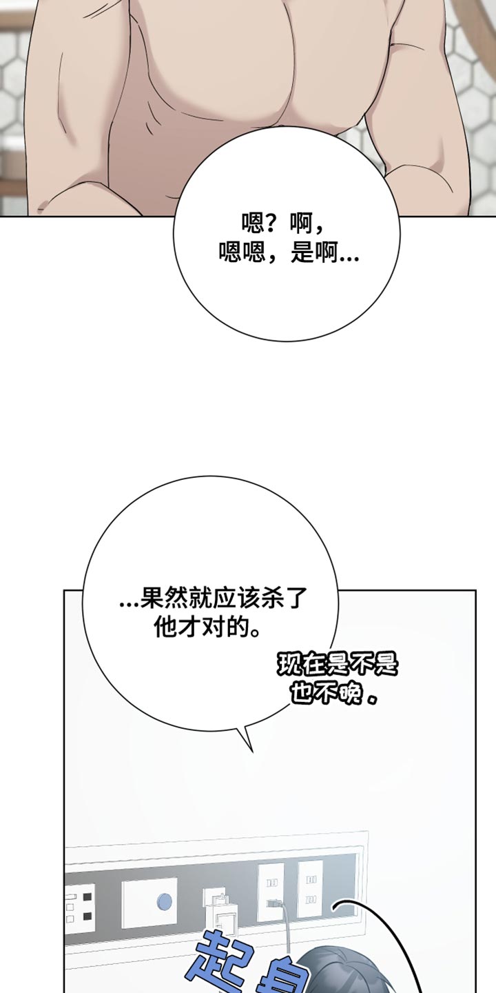 超能力者们漫画,第51话1图