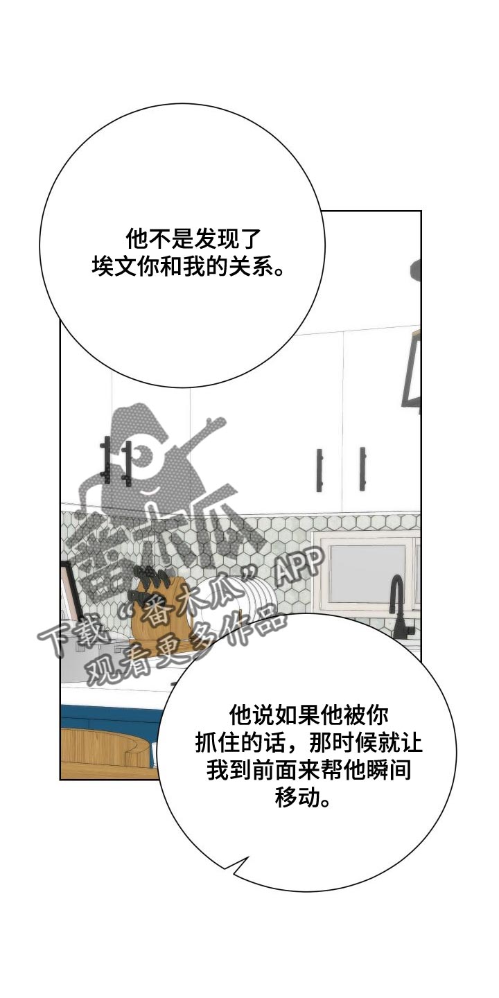 超能力者大都会漫画,第39话1图