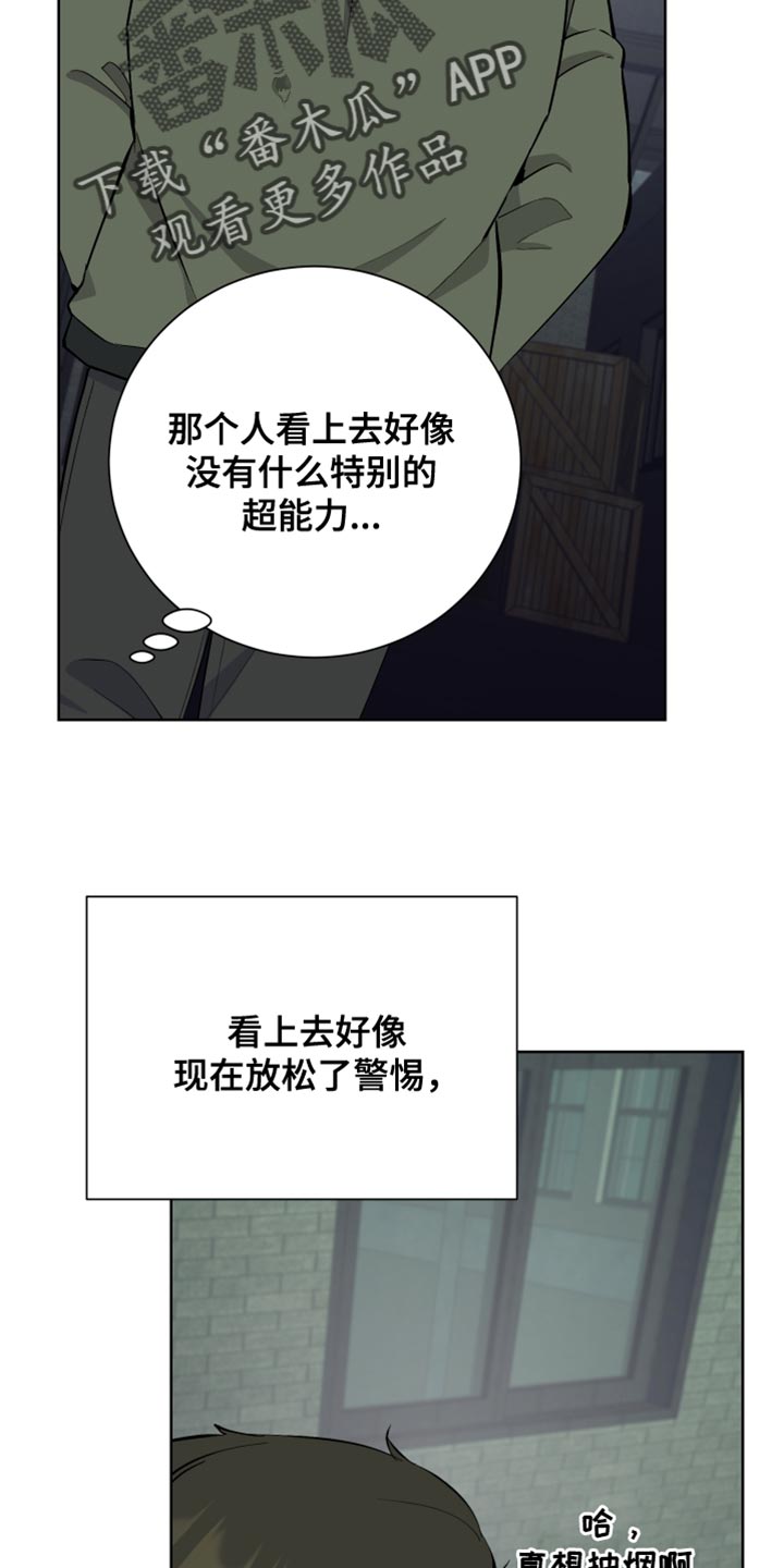 超能力者大都会韩漫漫画,第46话2图