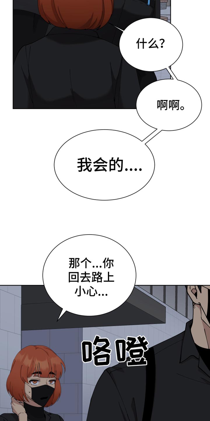 超能力者大战修仙者漫画,第18话2图