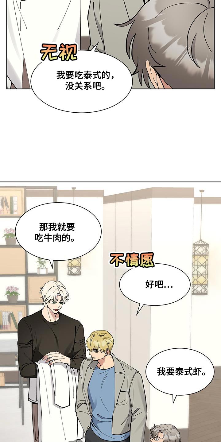 大能力者和超能力者漫画,第60话2图