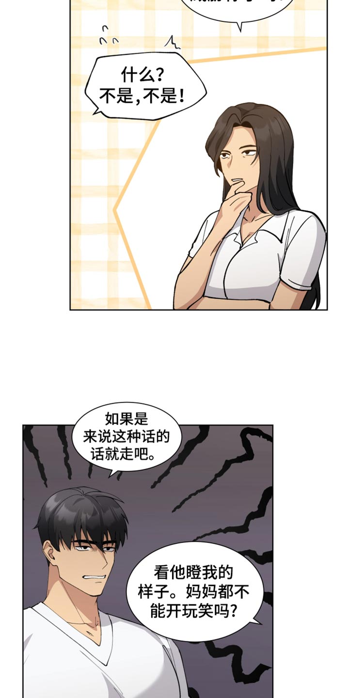 超能力者二战影片在线观看完整版免费版漫画,第75话2图