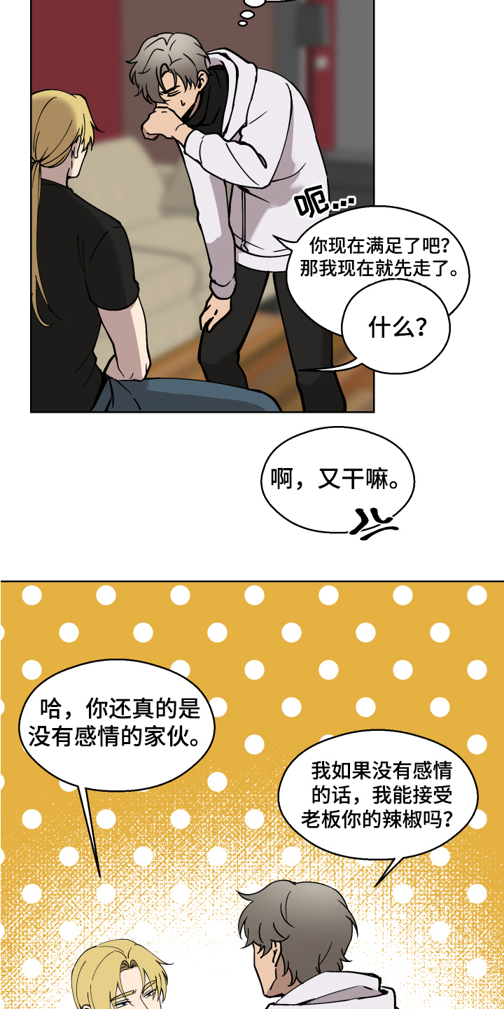 超能力者大结局解说漫画,第7话2图