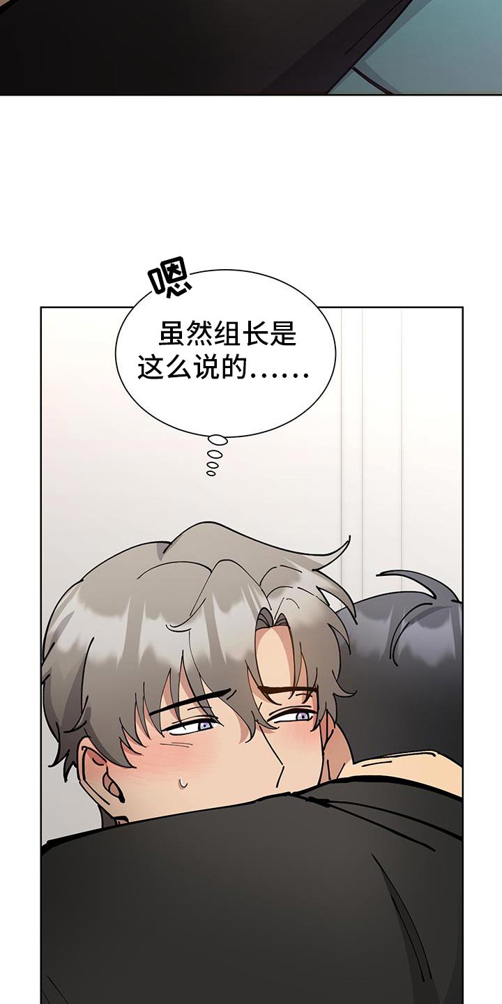 超能力者英格斯旺漫画,第61话2图