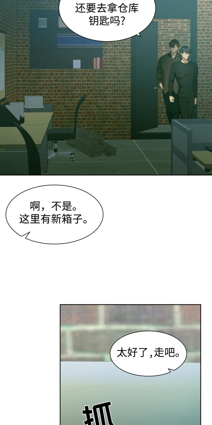 超能力者有几个漫画,第67话1图