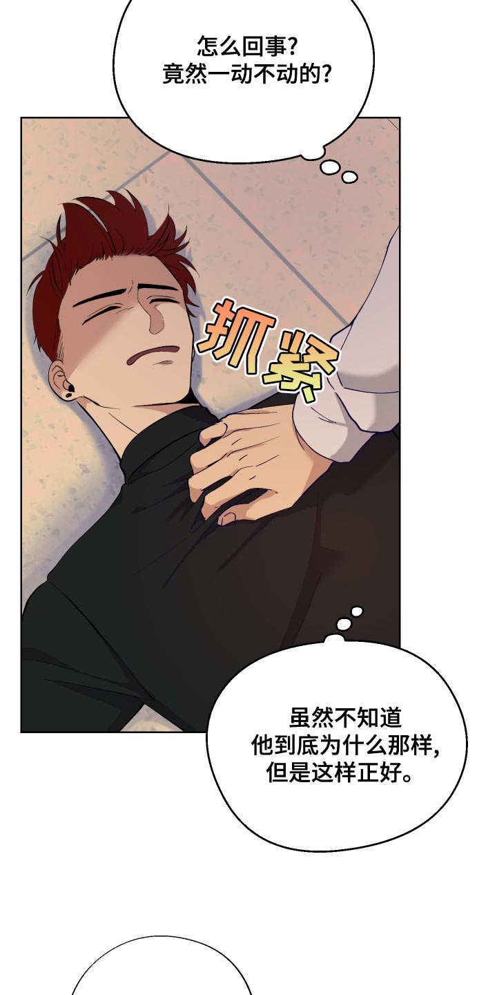 超能力者的灾难漫画,第16话1图