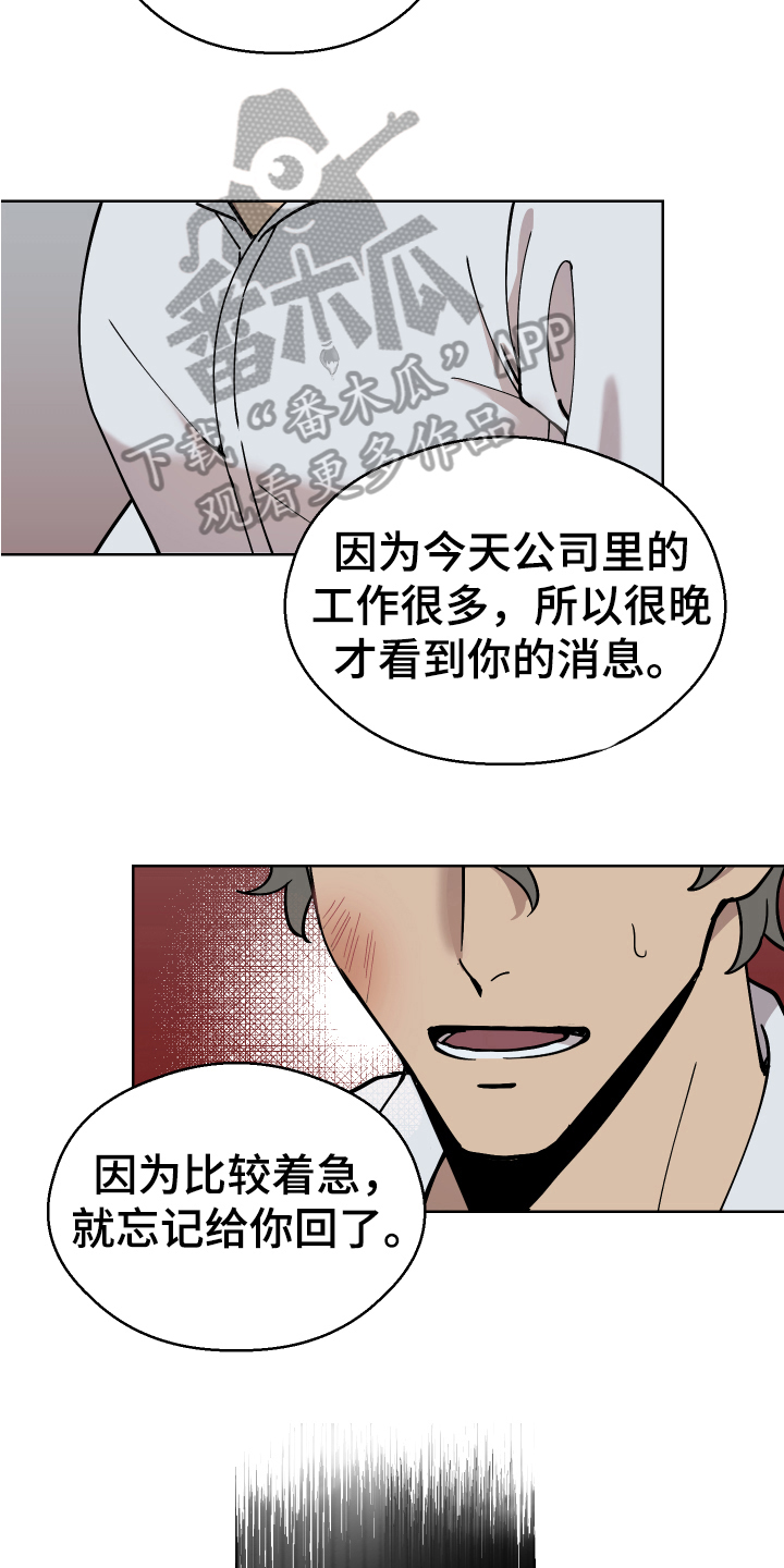 超能力者的灾难漫画,第6话2图