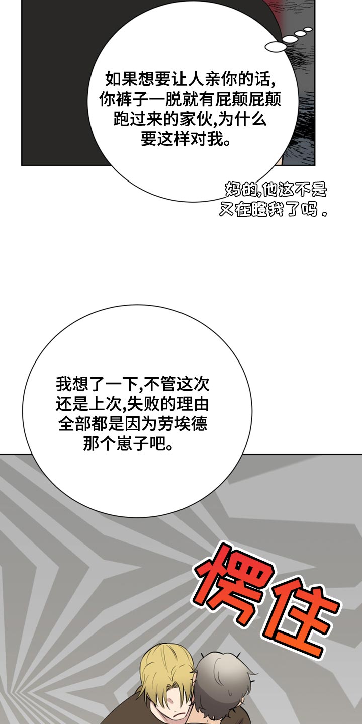 超能力者都去哪里了漫画,第27话2图