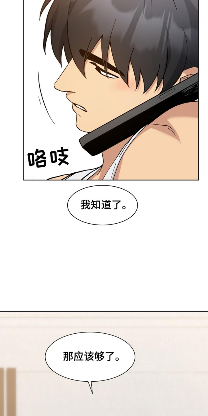 超能力者小苏合集漫画,第74话2图