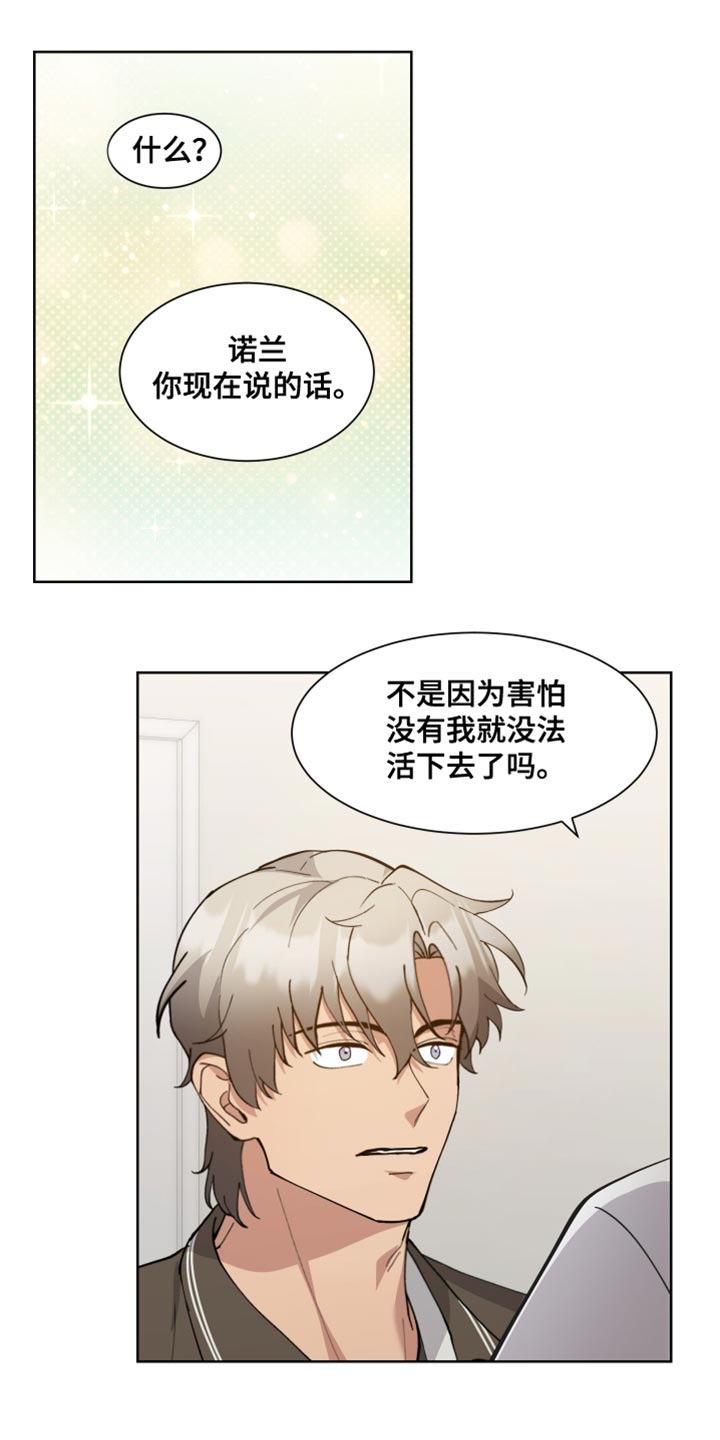 大能力者 超能力者漫画,第77话1图