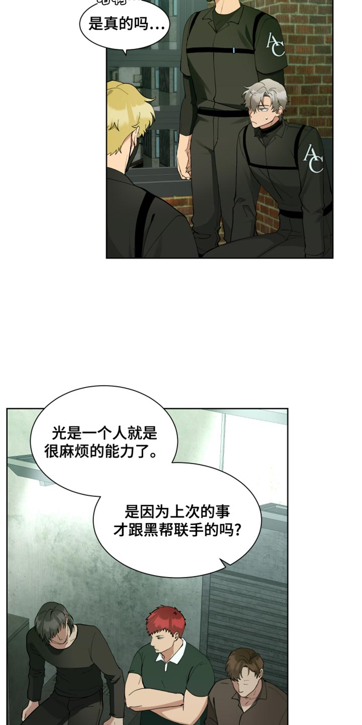 超能力者们漫画,第66话2图