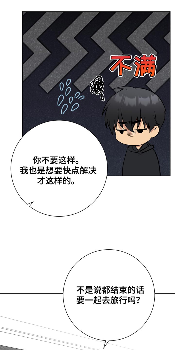 超能力者的灾难漫画,第41话2图