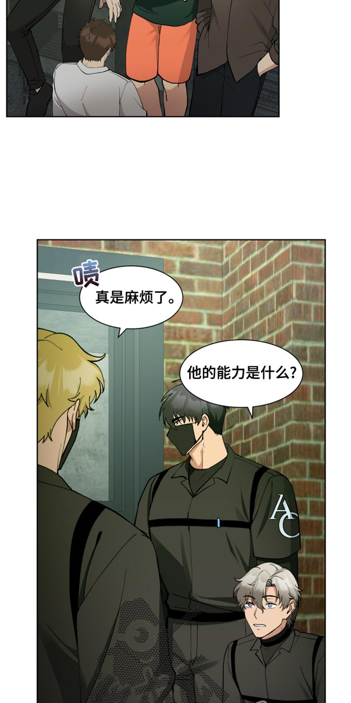 超能力者们漫画,第66话1图