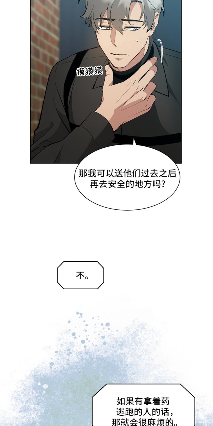 超能力者英格斯旺漫画,第68话1图