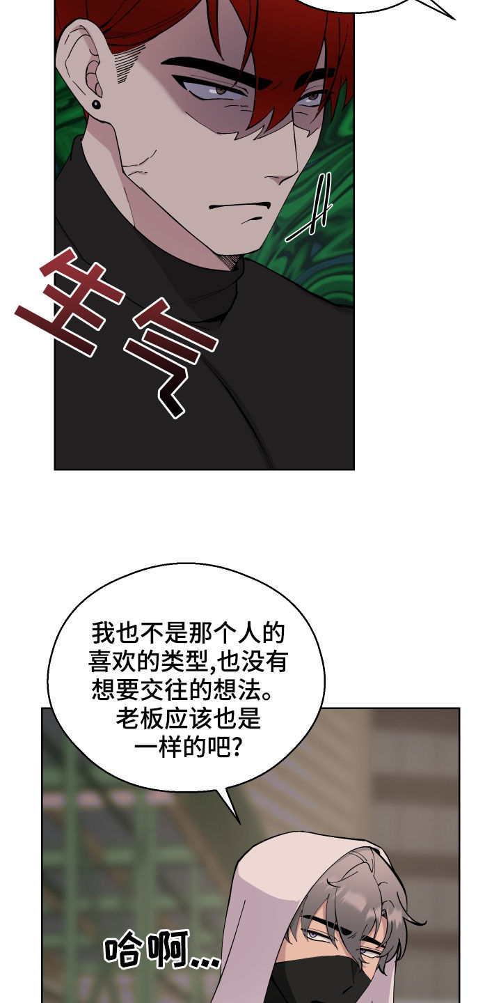 超能力者大战修仙者动漫在线观看漫画,第14话1图