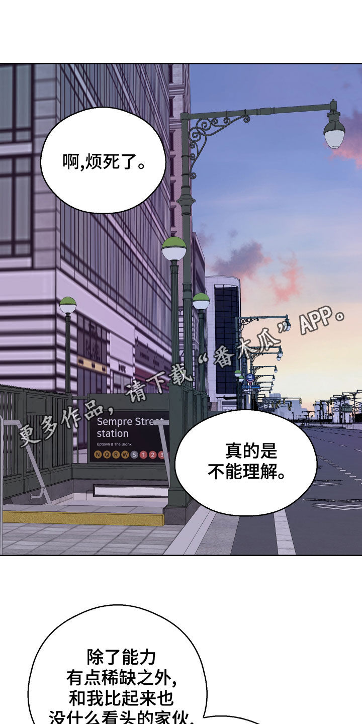 超能力者的灾难漫画,第14话1图