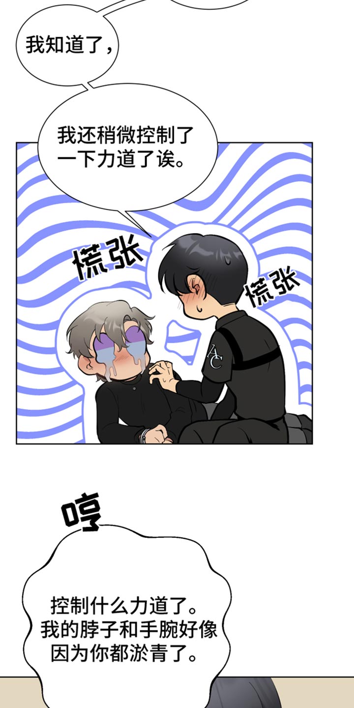 超能力者动画漫画,第19话2图