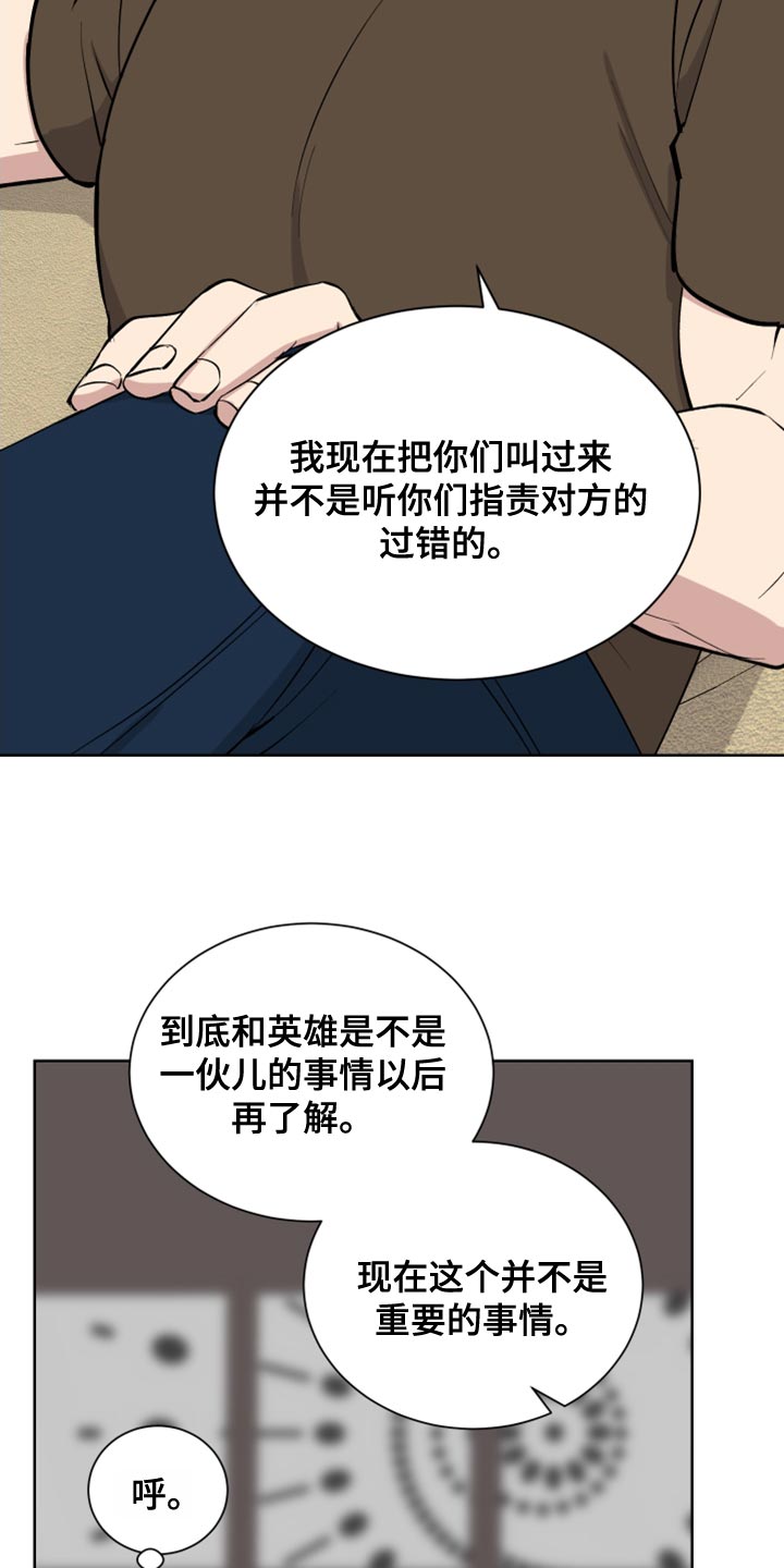 超能力者大战修仙者漫画,第27话1图