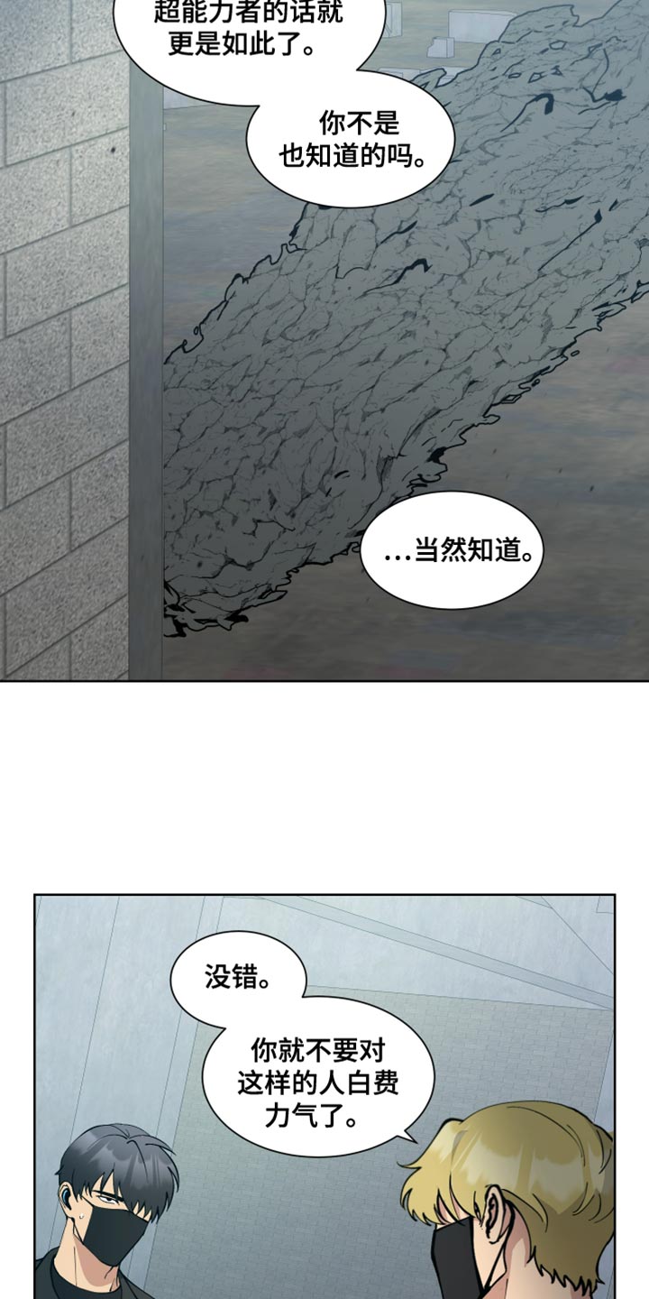 超能力者大都会漫画,第71话1图