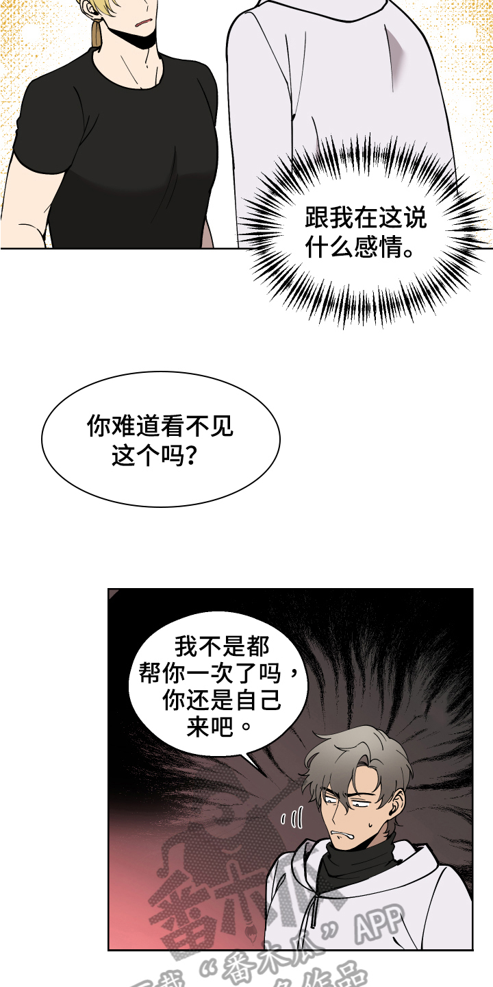 超能力者组团漫画,第7话1图