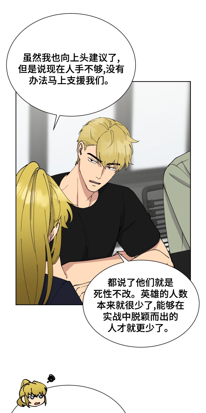 超能力者能力漫画,第23话2图