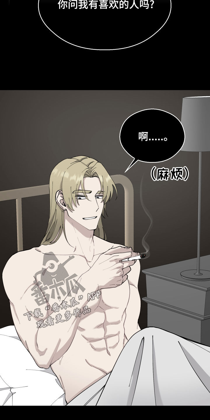 超能力者都去哪里了漫画,第14话1图