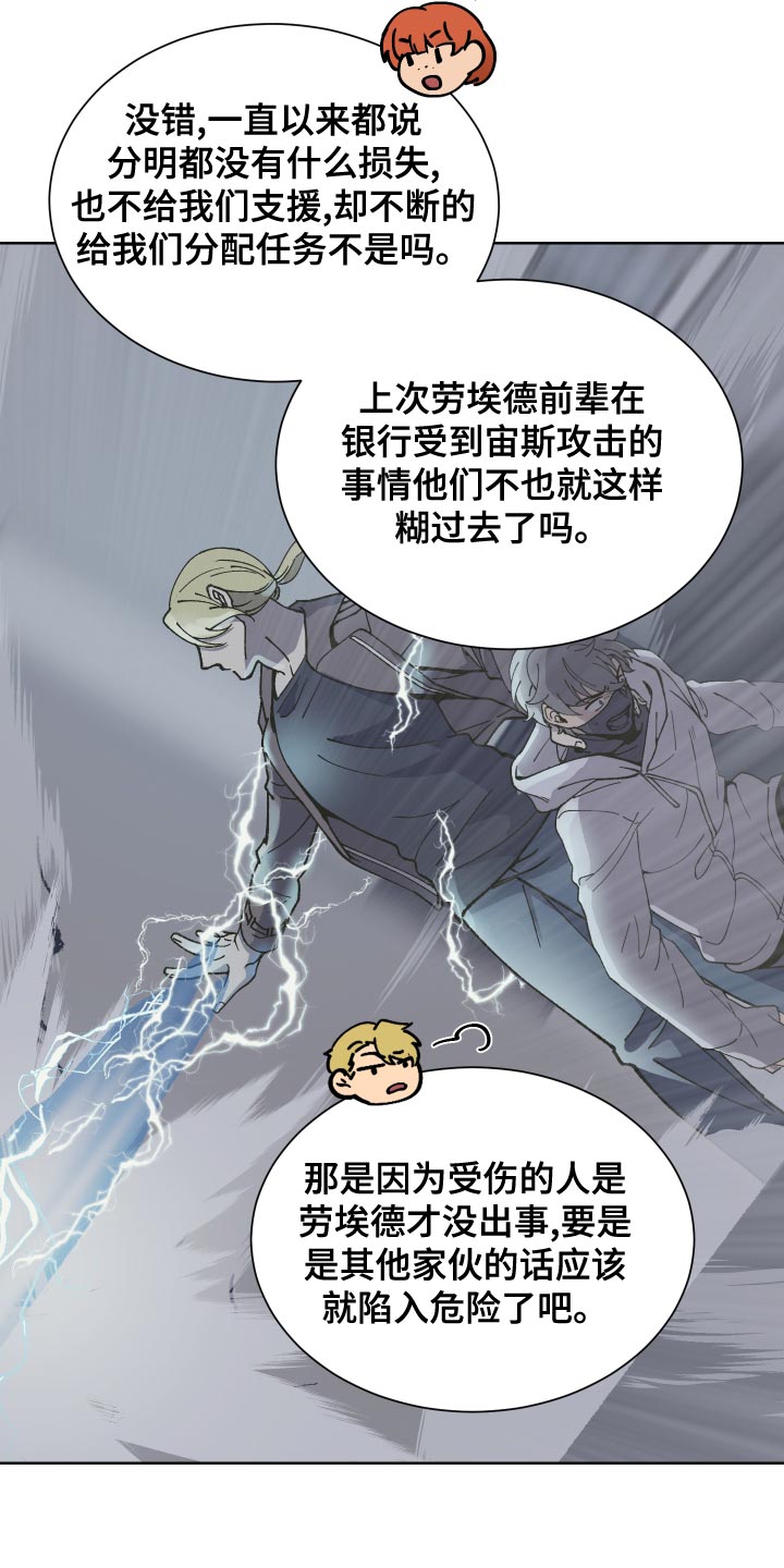 超能力者能力漫画,第23话1图