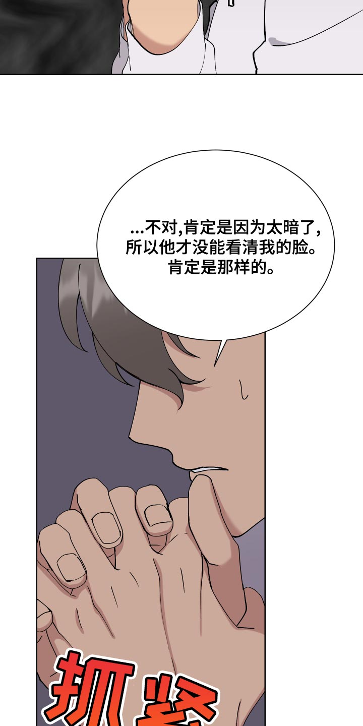 超能力者能力漫画,第16话2图
