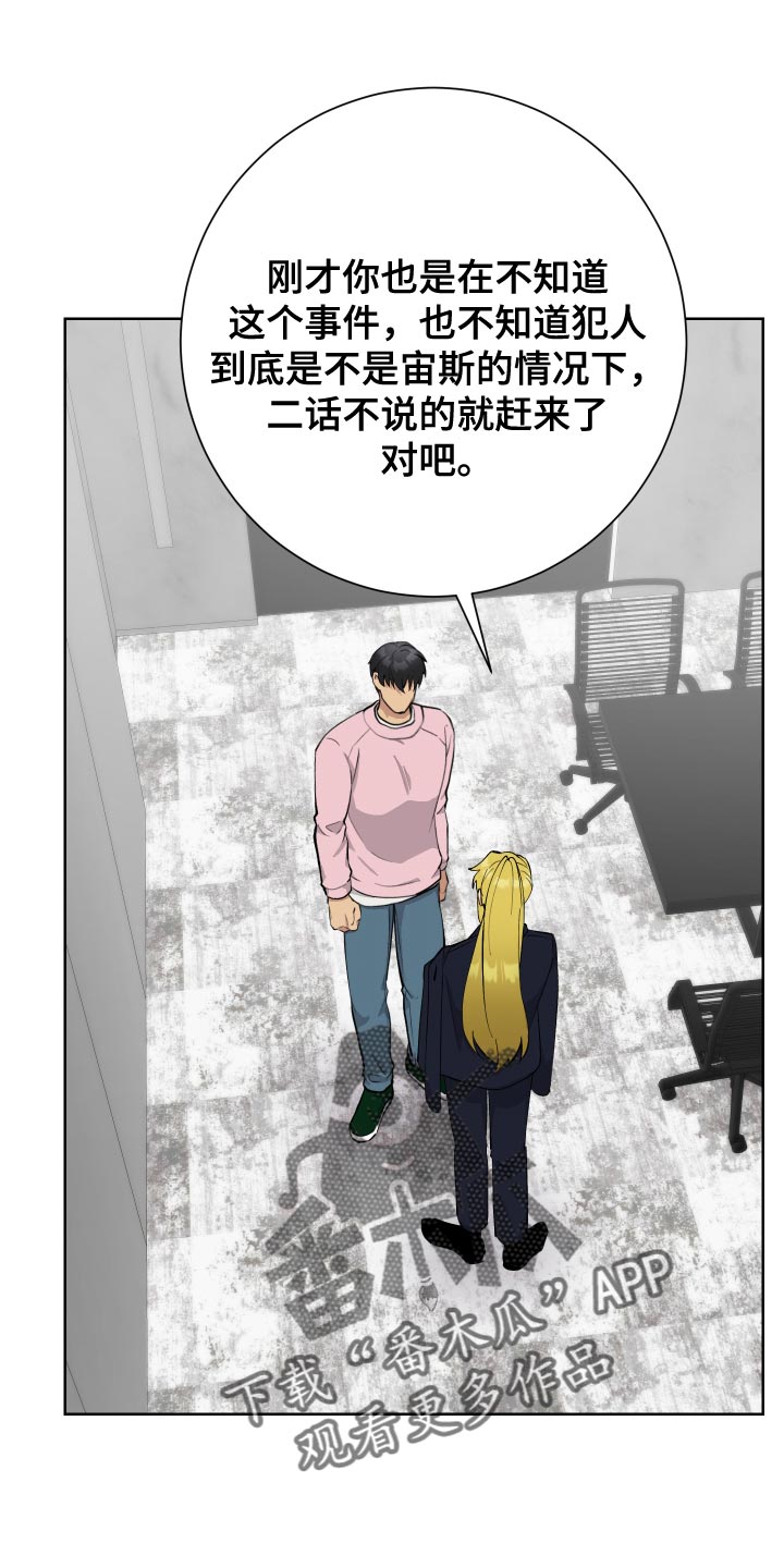 超能力者大都会漫画,第37话1图