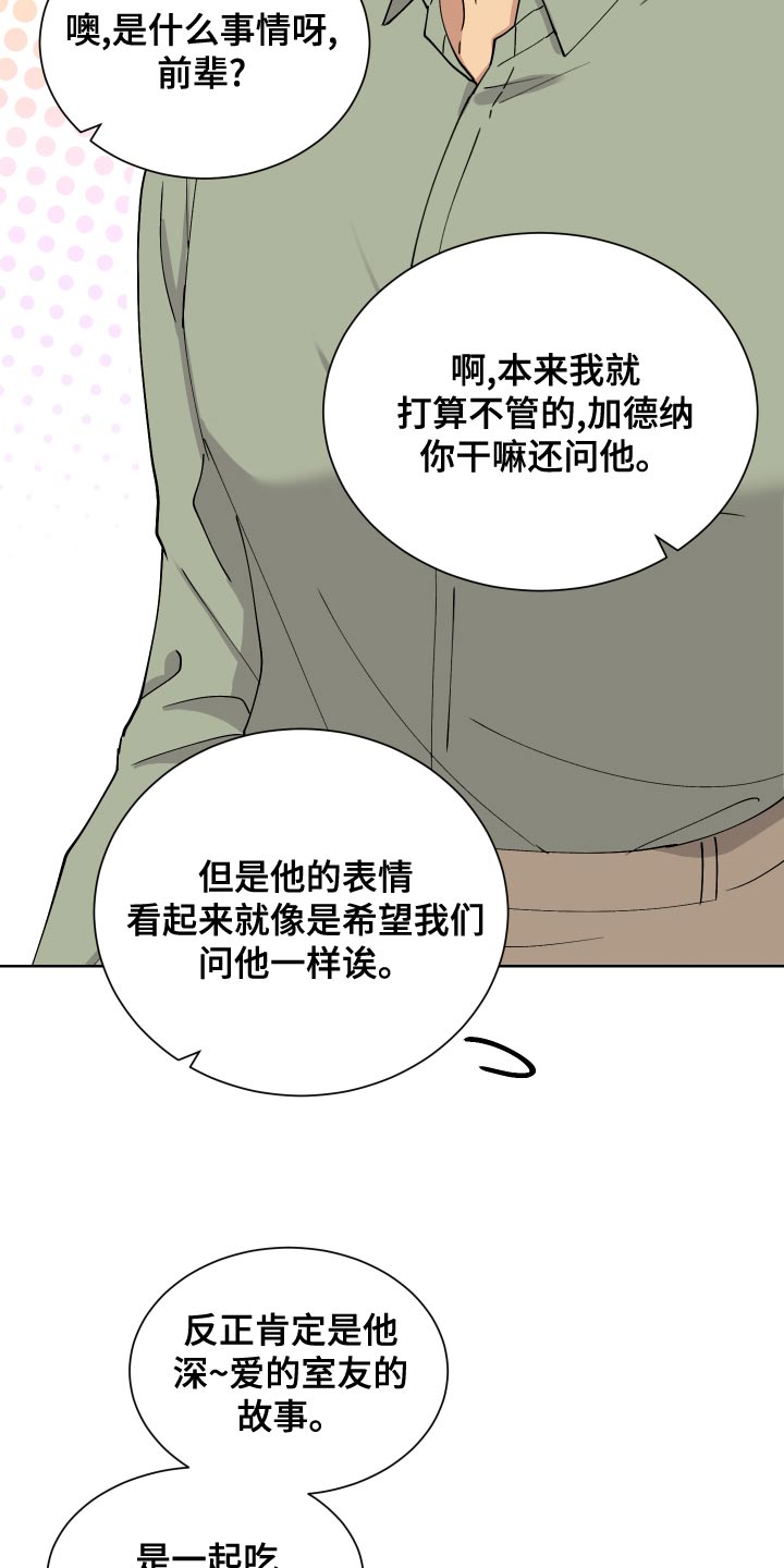 超能力者完整版漫画,第23话2图