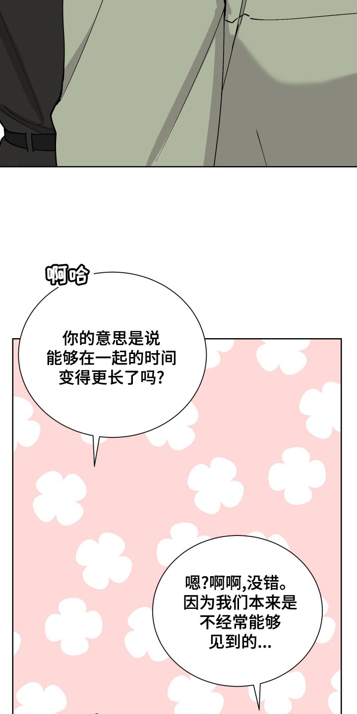 超能力者几个版本漫画,第25话1图