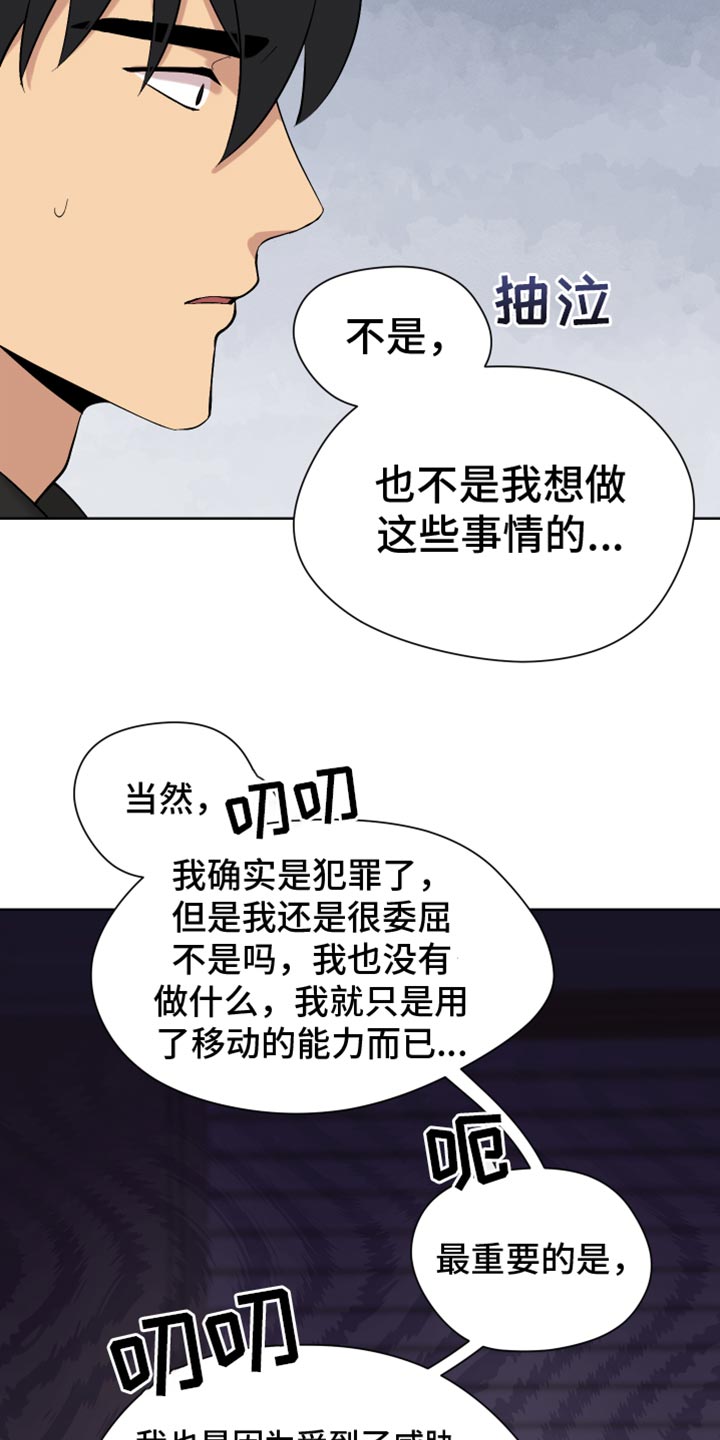 超能力者迅雷下载电影天堂漫画,第19话1图