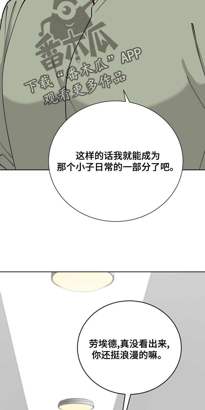 大能力者 超能力者漫画,第25话1图