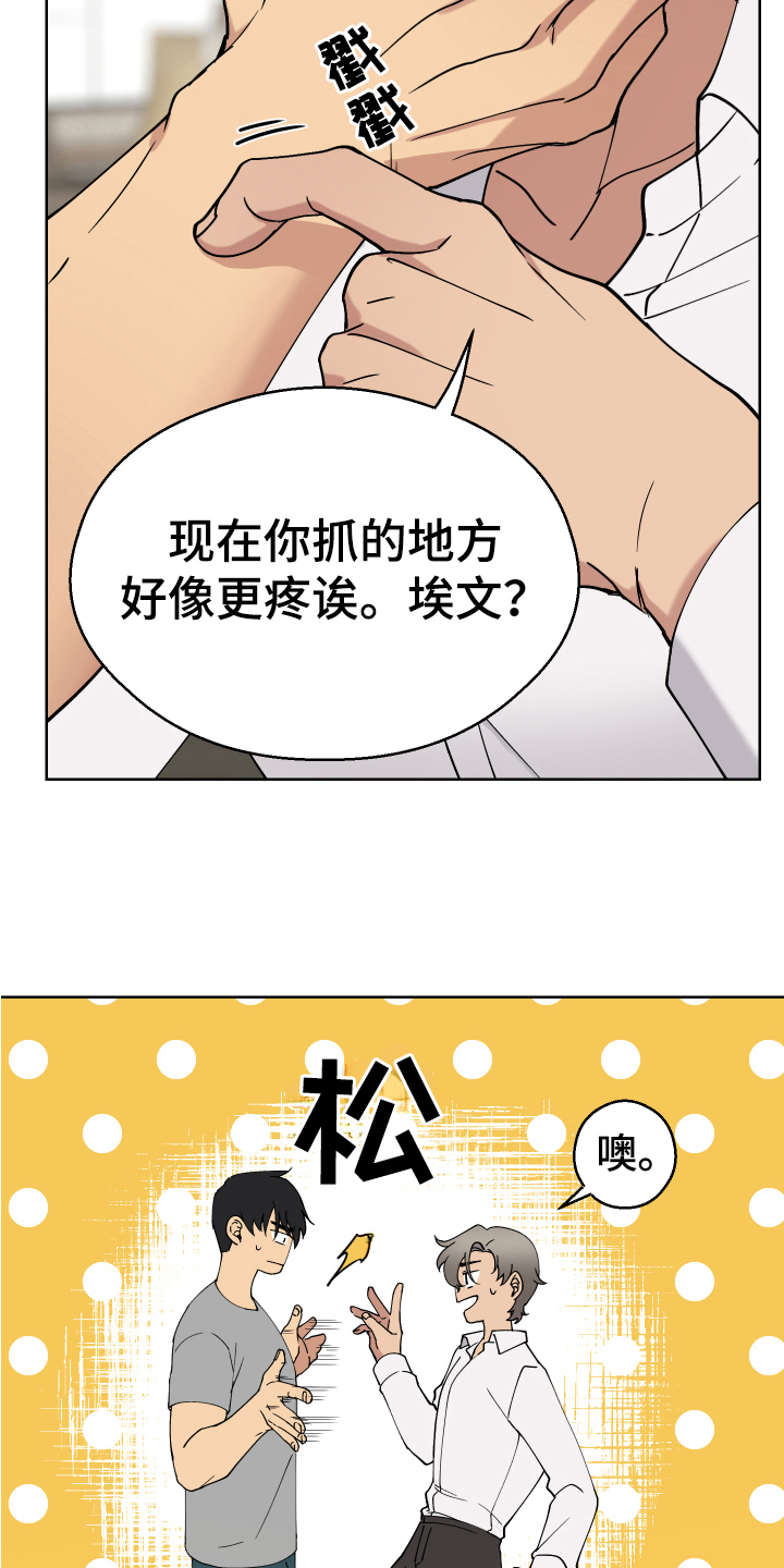 超能力者韩剧免费观看完整版漫画,第8话2图