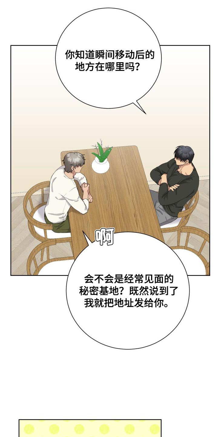 超能力者大都会漫画,第39话2图