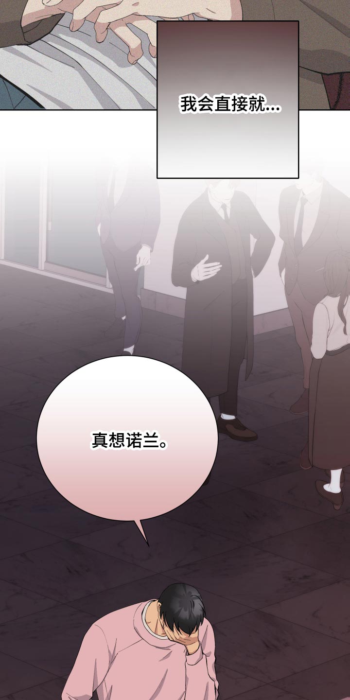 超能力者都去哪里了漫画,第37话2图