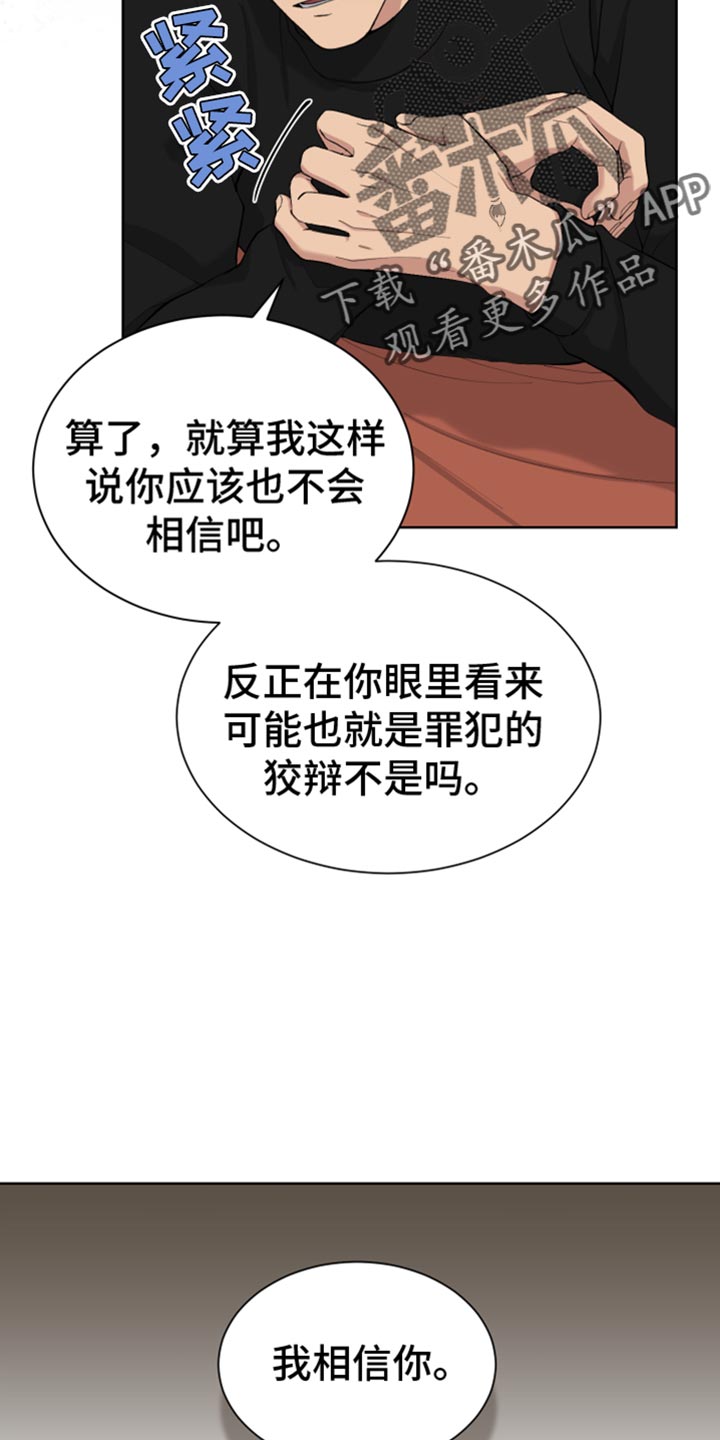 超能力者都去哪里了漫画,第19话1图