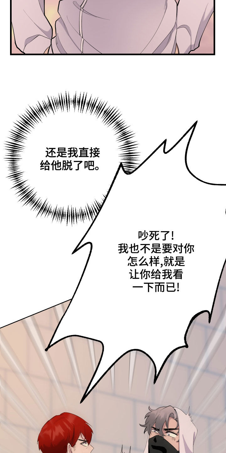 超能力者都去哪里了漫画,第14话1图