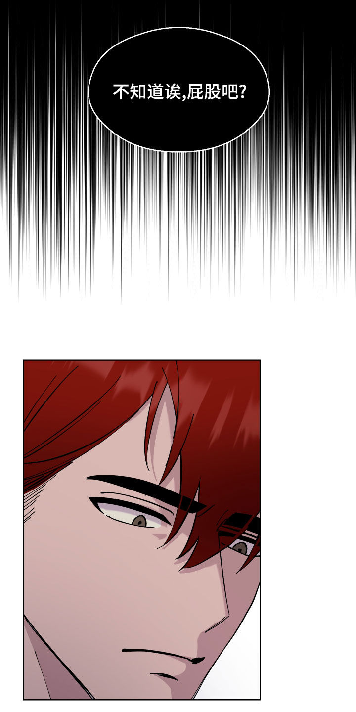 超能力者都去哪里了漫画,第14话2图