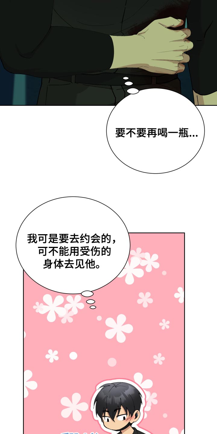 超能力者娜娜漫画,第31话1图