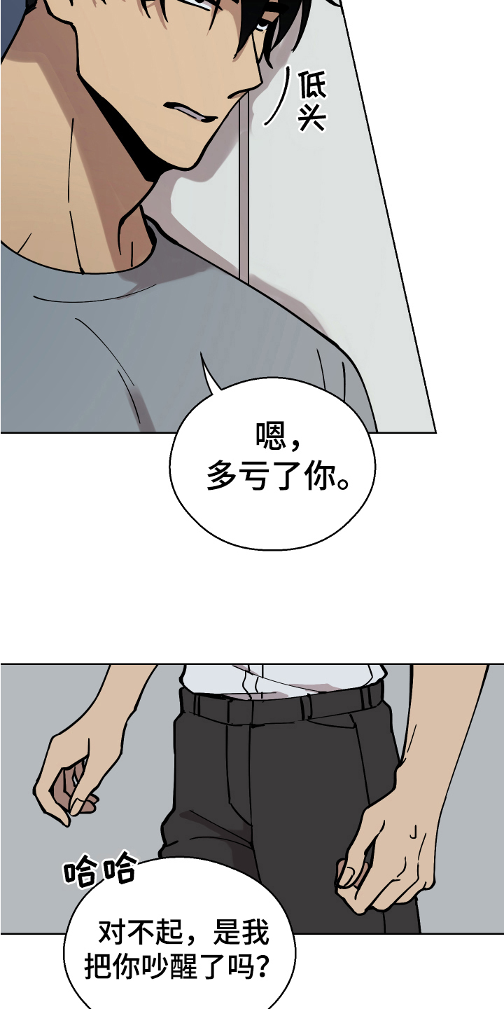 超能力者的灾难漫画,第6话1图