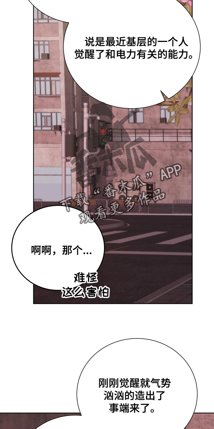 大能力者 超能力者漫画,第36话2图