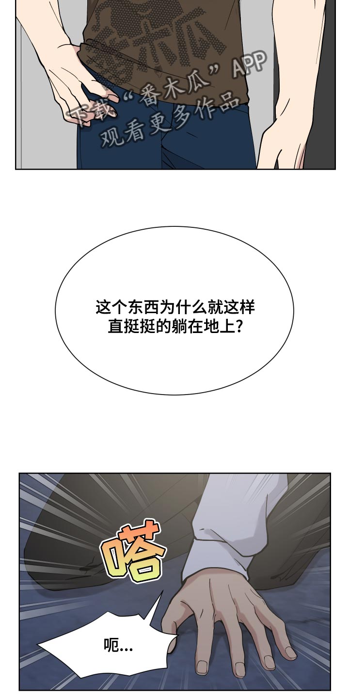 超能力者瘫痪漫画,第17话1图