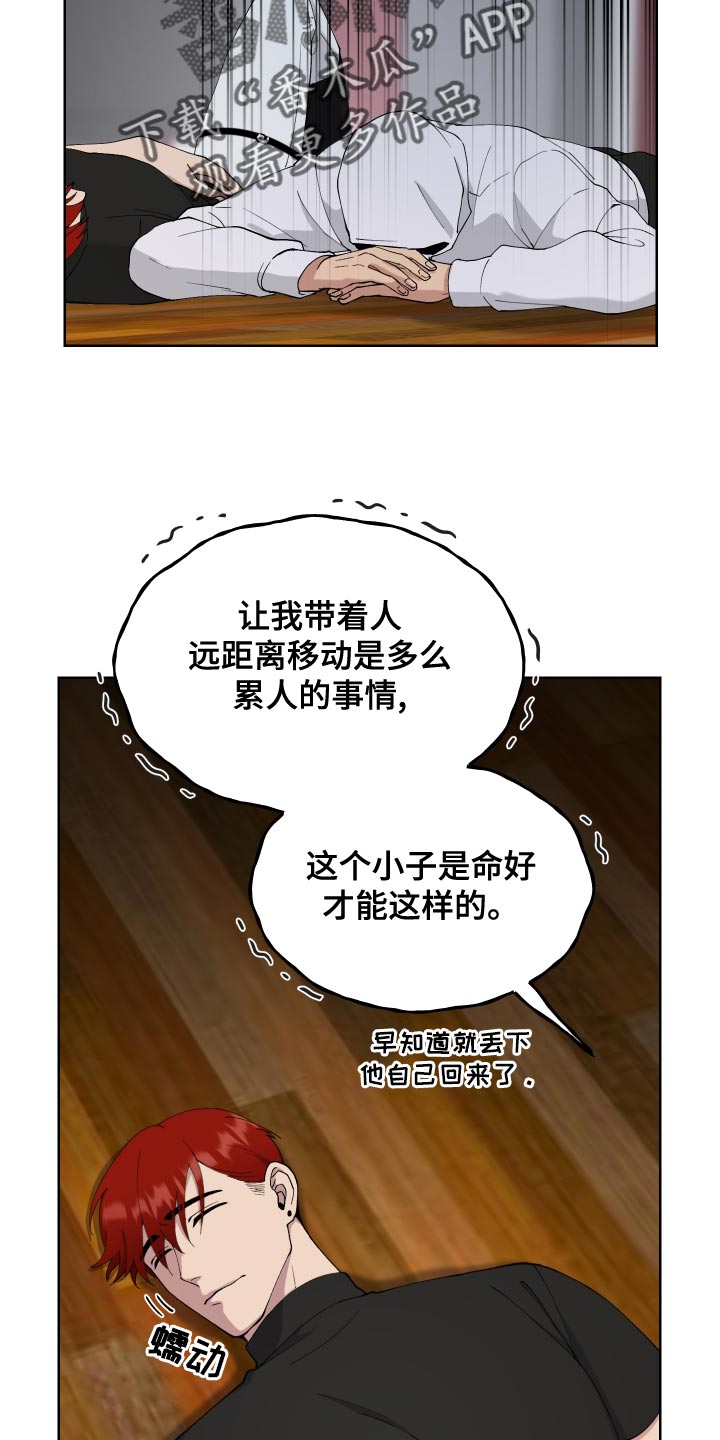 超能力者汇集漫画,第16话1图