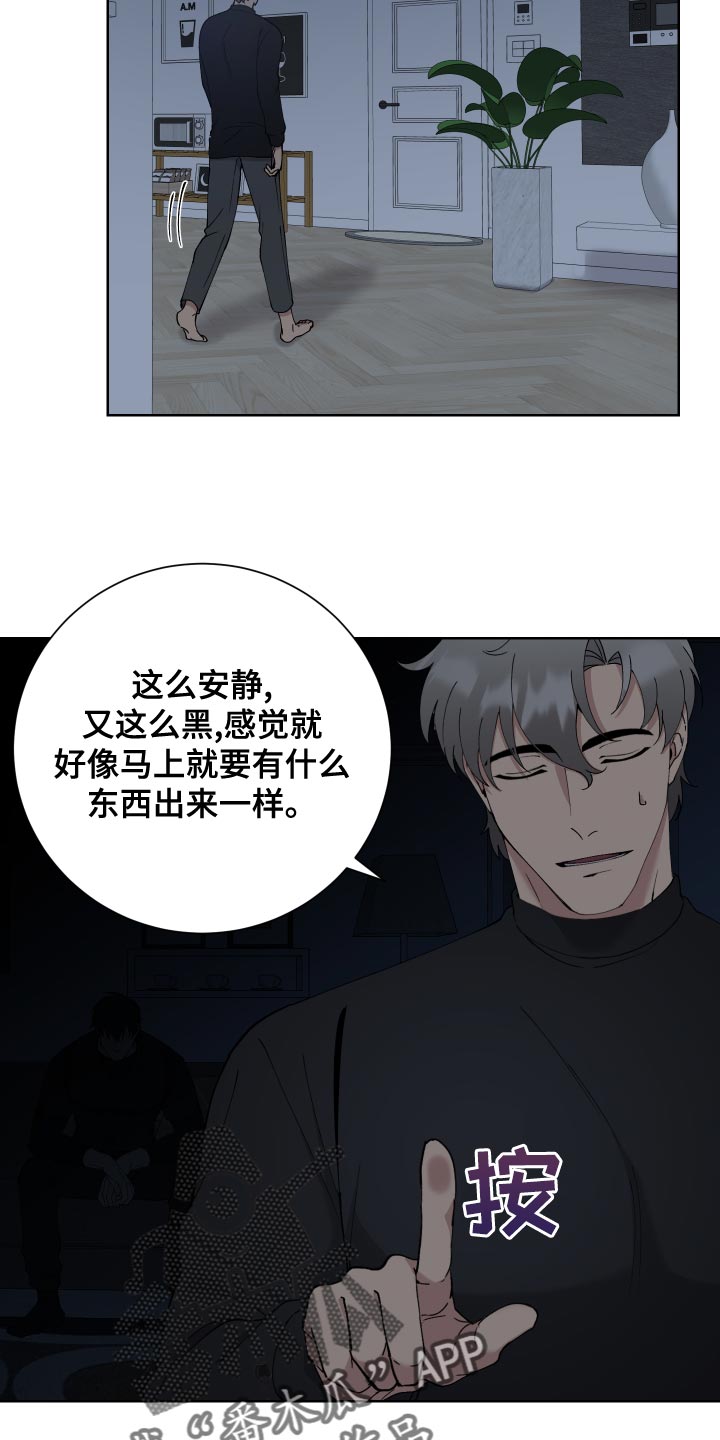 超能力者能力漫画,第17话2图