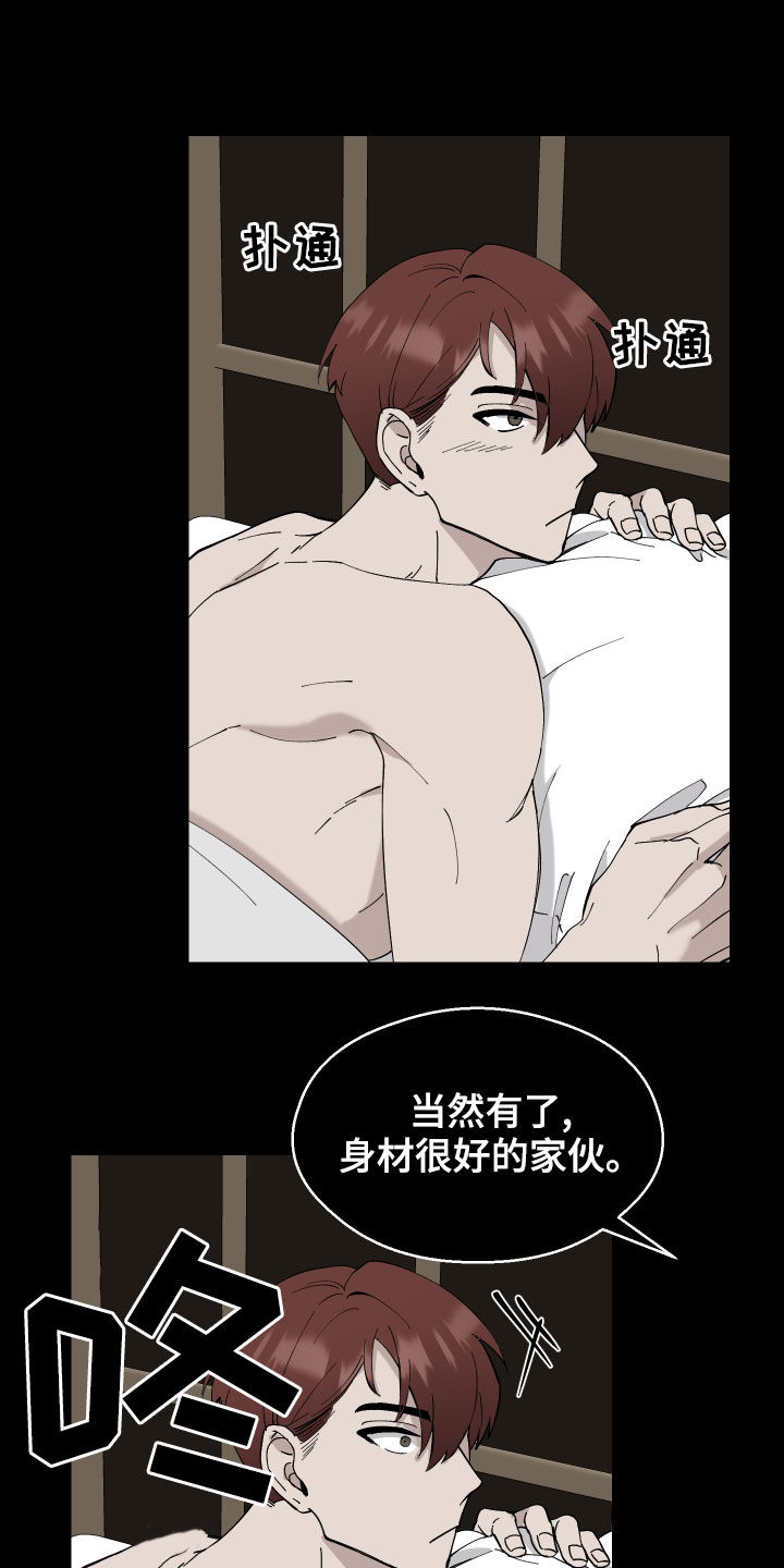 超能力者都去哪里了漫画,第14话2图