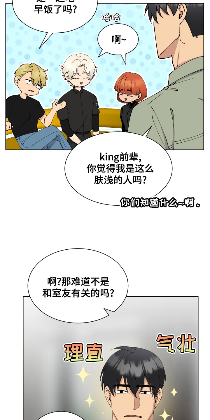 超能力者太多还能好好玩耍吗漫画,第23话1图