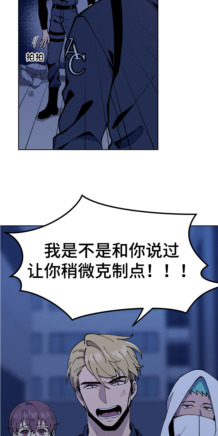 超能力者大战修仙者2漫画,第4话2图