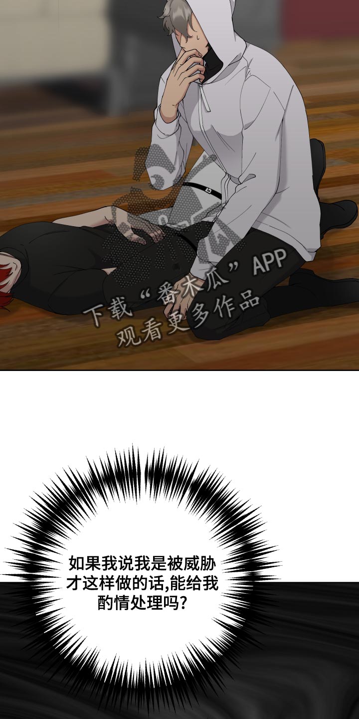 超能力者能力漫画,第16话2图